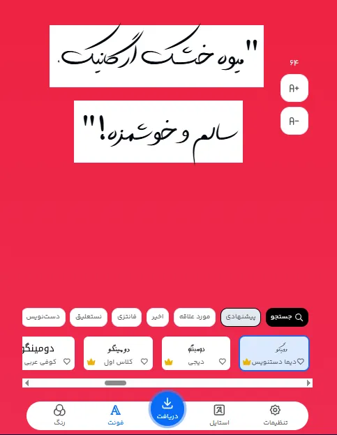 تغییر فونت فارسی در متن برای تبلیغ میوه فروشی و سبزیجات خانگی